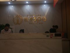 -柏悦SPA(君汇店)