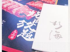 -杉海和牛烧肉海鲜自助(会展城店)
