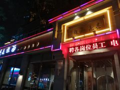门面-亮亮面馆(经六路店)