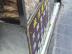 -祖传苏油糕