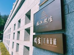 -临江·阅炉