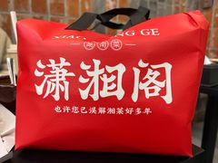 -潇湘阁(三里屯SOHO店)