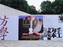 -四川美术学院美术馆