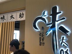 -味太助·银饭食堂(中华城店)