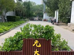 -元大都城垣遗址公园