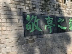 -敬亭山风景名胜区