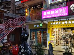 -猫咪博物馆(顶澳仔猫街店)