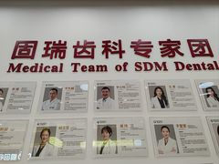 -固瑞齿科(国贸门诊店)