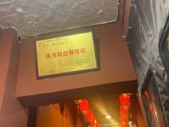 -管记水席老店(仙果市街店)