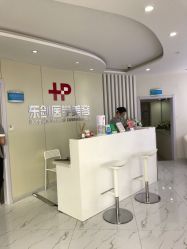 -东剑医学美容·注射美学
