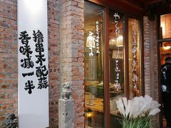 -壹头蒜烧烤小院儿