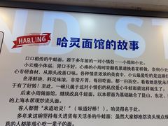 -哈灵现炒本帮面(宁波路店)