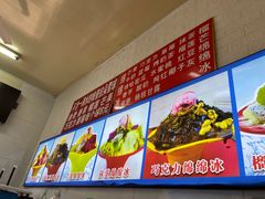 -王中王刨冰