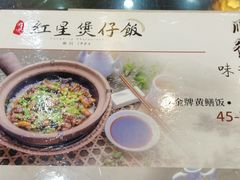 -红星光发煲仔饭(文海店)