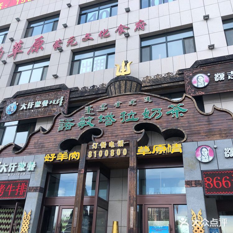 第一次喝正儿八经内蒙古奶茶～