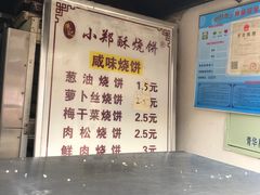 -朱记小郑酥烧饼(建康路店)