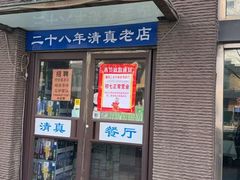 -杨记小骨头羊杂馆(南五马路店)