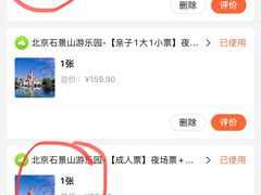 -北京石景山游乐园