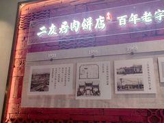 -华天二友居肉饼(宫门口店)