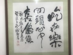 -乐回头饺子店