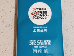 -荣先森·福建小馆(杭州大悦城店)