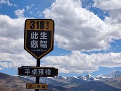 -羊卓雍措