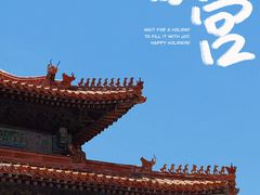 -故宫博物院(故宫)