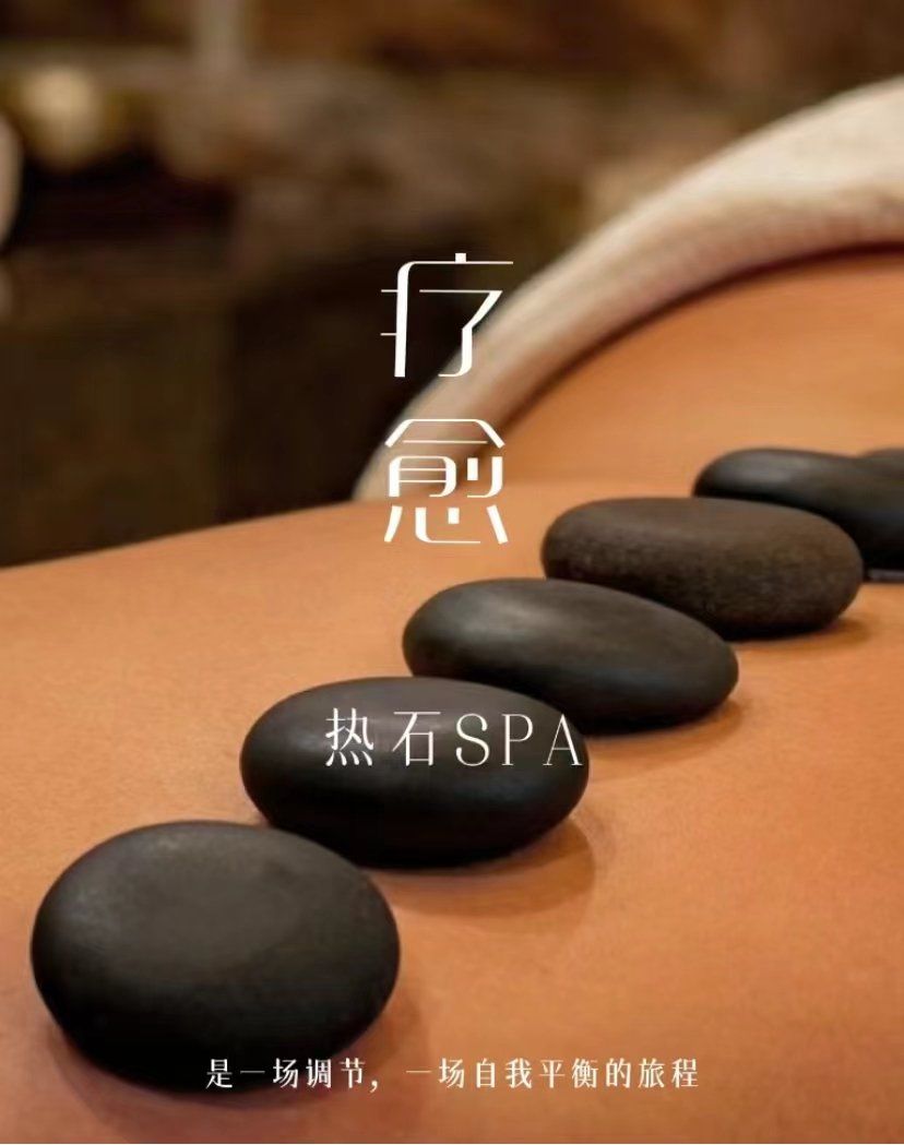 热火石spa的功效
热火石推背具有促