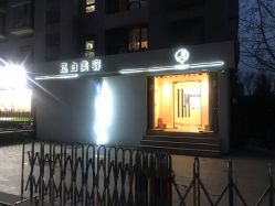 门面-康颜SPA自然疗愈皮肤管理中心
