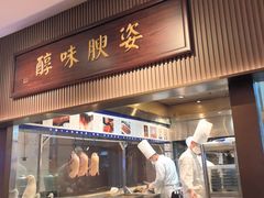 -阿庄新豫菜(航海东路店)