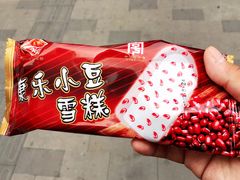 -康乐