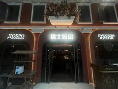 -俄士厨房(环球港店)