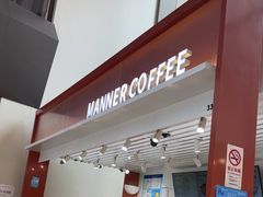 -Manner Coffee(港汇恒隆广场店)