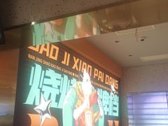 -宝记烧烤·碳锅羊肉·羊蝎子火锅·夜食社(文体路创始店)