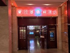 -沈阳瑞士酒店·普拉那啤酒坊