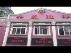 -荃凤雅宴(荆南路店)