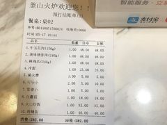 账单-釜山火炉韩式炭火烤肉(欧洲城店)