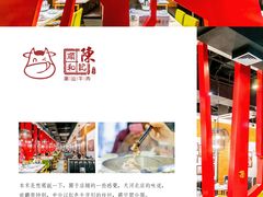 -陈记顺和牛肉火锅馆(天河北路店)