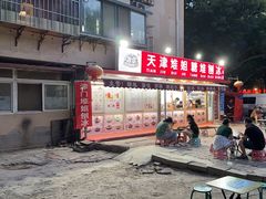 -天津堆姐糖堆刨冰(河东区总店)