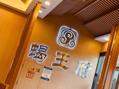 -蝎王府羊蝎子(黄村西大街店)