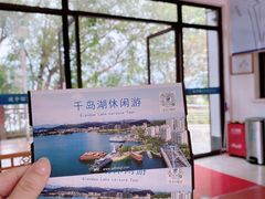 -千岛湖城中湖游船码头