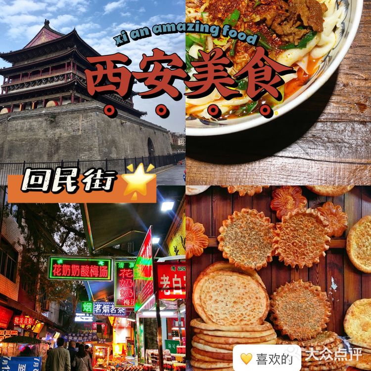 西安游记|美食小吃|西安特色小吃