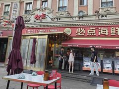 -必点海鲜·海肠捞饭·鲅鱼水饺(滨江道店)