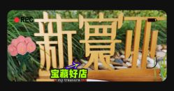 -新寰亚月子会所(金鸡湖凯宾店)