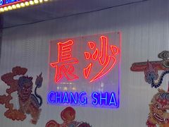 -蜜雪冰城·冰淇淋与茶(长郡中学店)