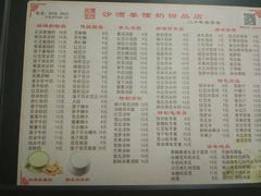 菜单-沙湾姜撞奶甜品店(昌岗中路店)
