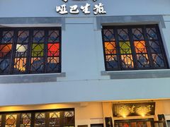 -哑巴生煎(临顿路店)