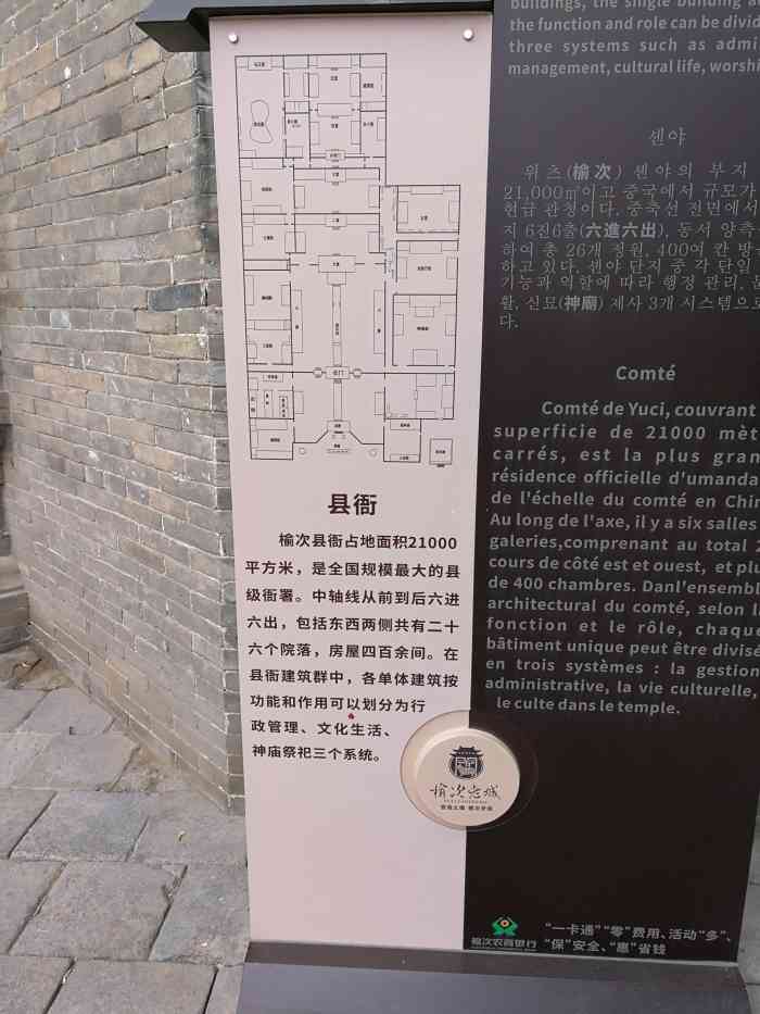 榆次县衙-"进榆次古城门口正好看到戏班的人演绎榆.