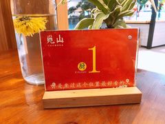 -觅山云南菜(泊富ICITY店)