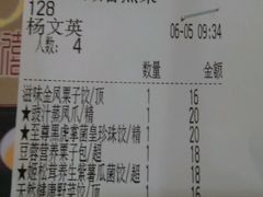 账单-龙禧渔村酒楼